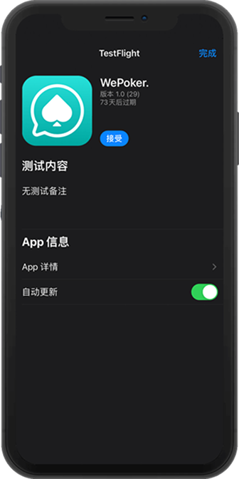 微扑克 安卓安装信息界面