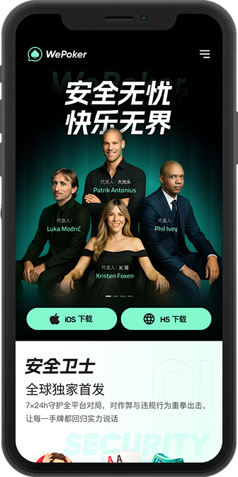 WPK微扑克iOS苹果客户端下载界面