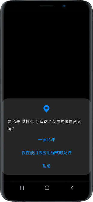 微扑克安卓安装提示界面